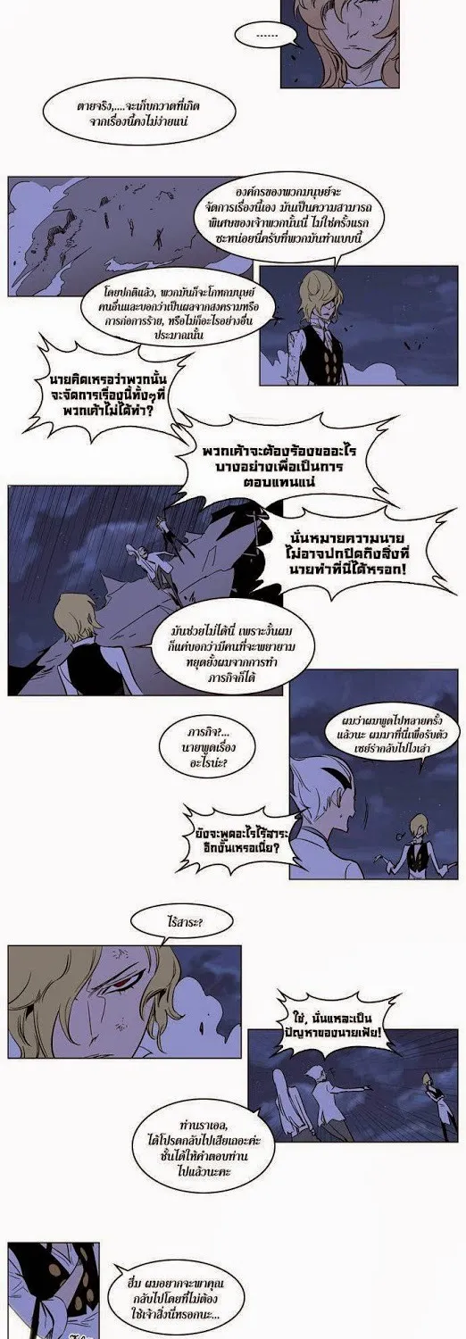 Noblesse - หน้า 12