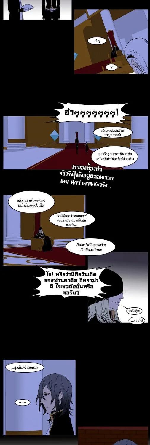 Noblesse - หน้า 123