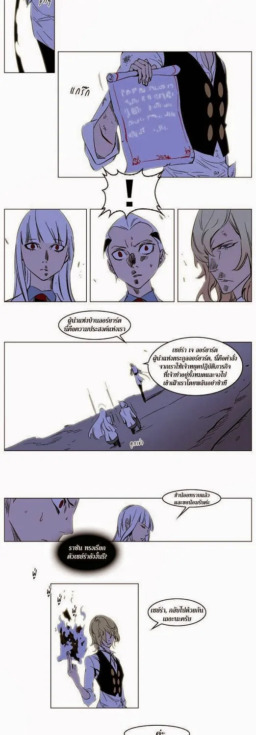 Noblesse - หน้า 13