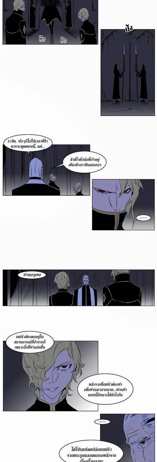 Noblesse - หน้า 131