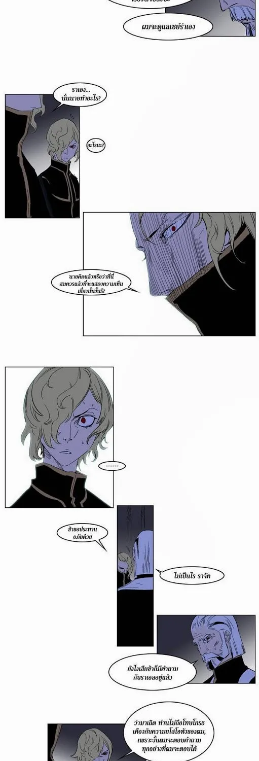 Noblesse - หน้า 132