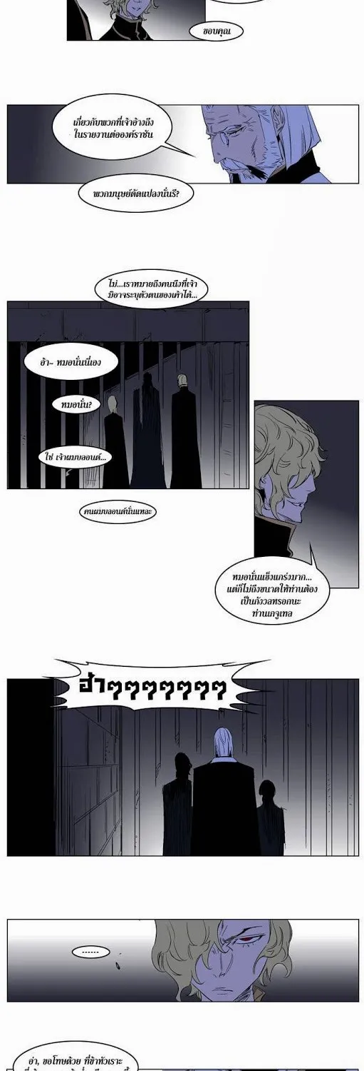 Noblesse - หน้า 133