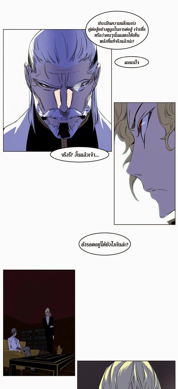 Noblesse - หน้า 135