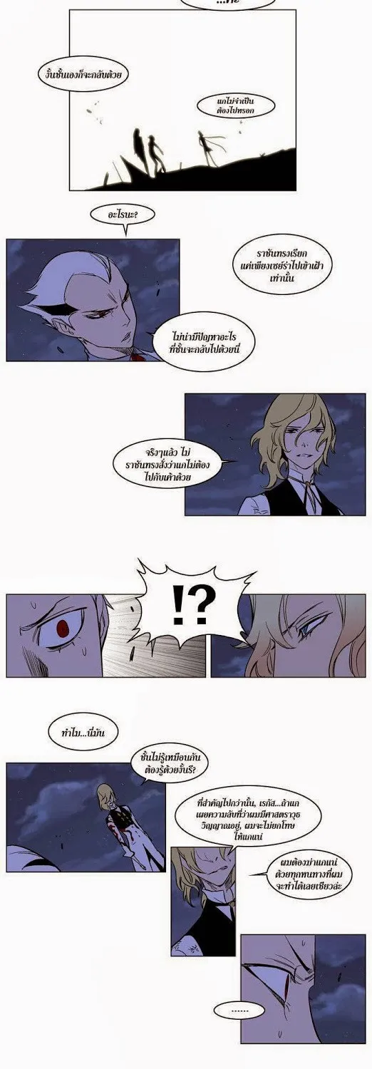 Noblesse - หน้า 14