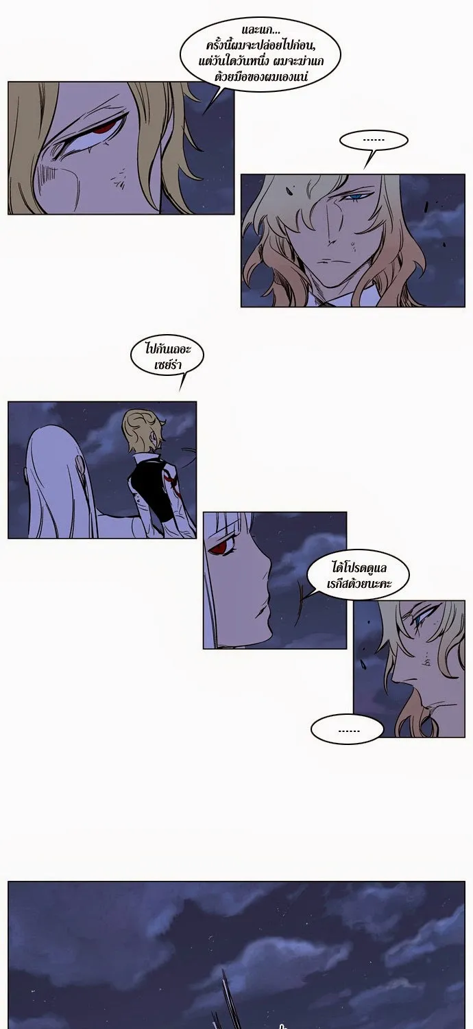 Noblesse - หน้า 16