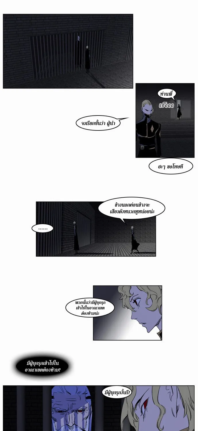 Noblesse - หน้า 169