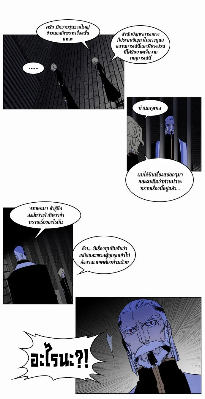 Noblesse - หน้า 171