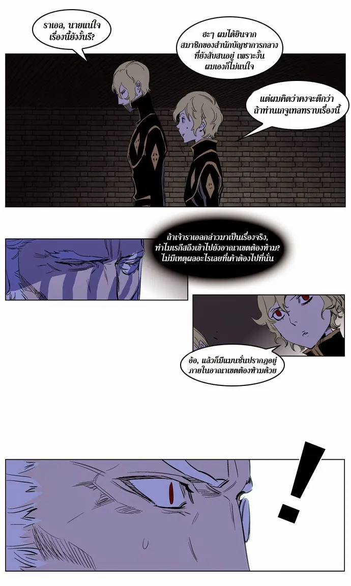 Noblesse - หน้า 172