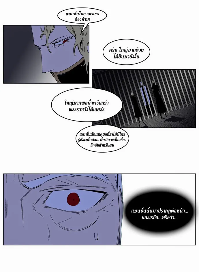 Noblesse - หน้า 173