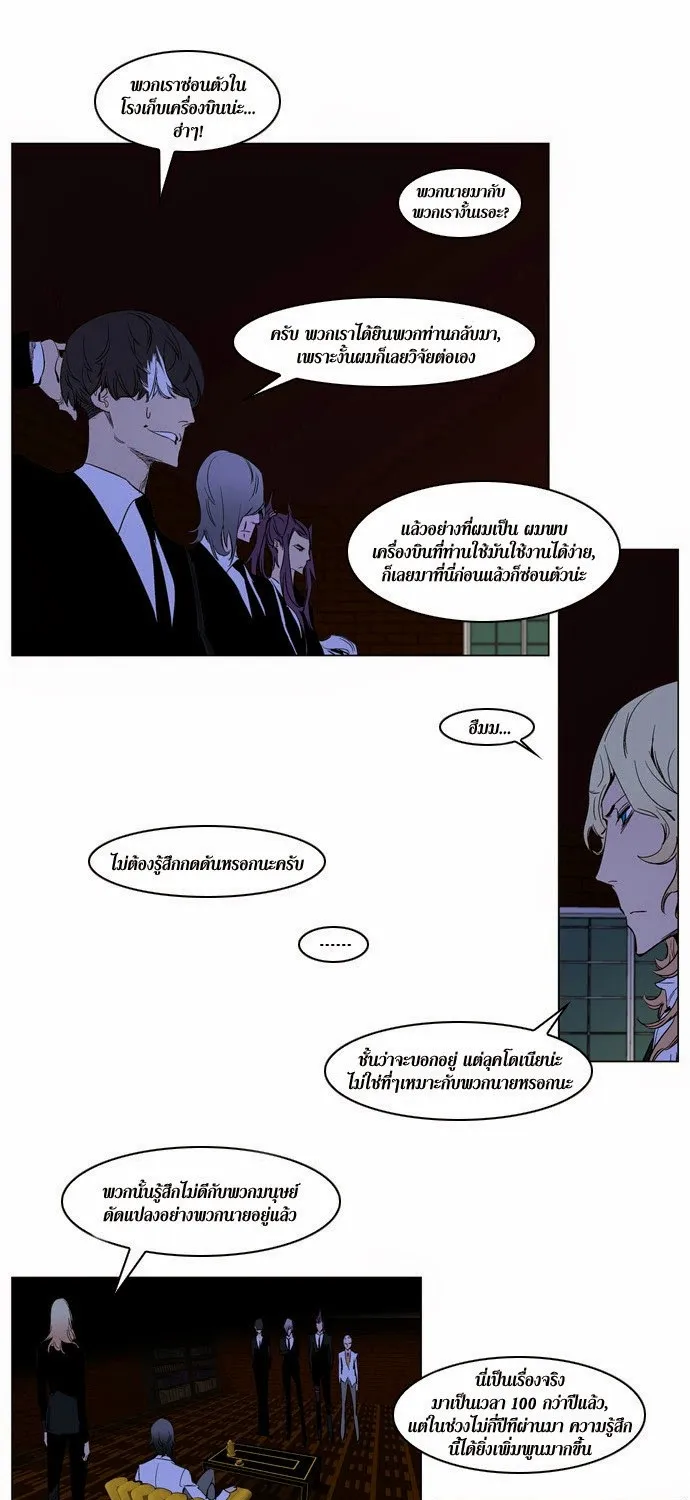 Noblesse - หน้า 176