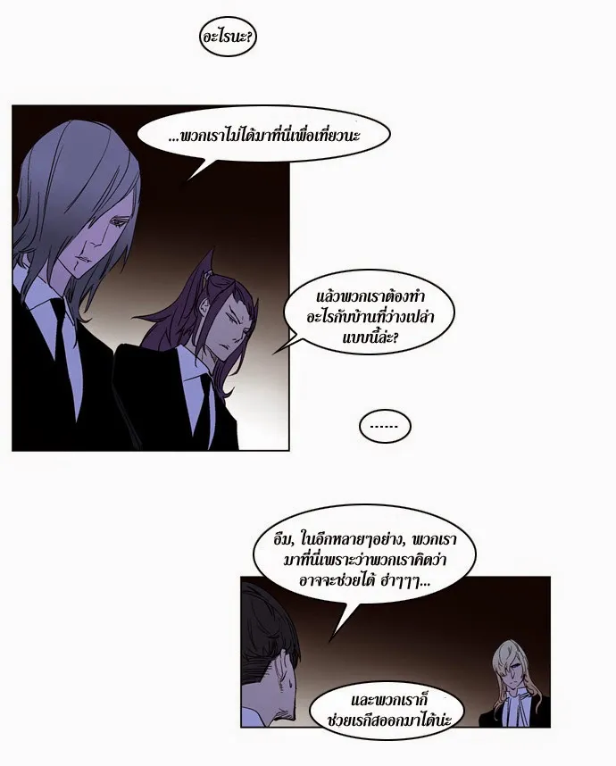 Noblesse - หน้า 178