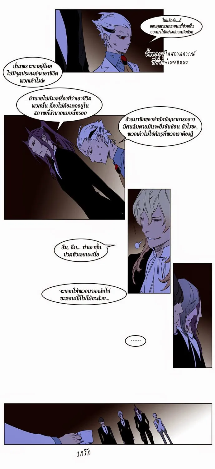 Noblesse - หน้า 179