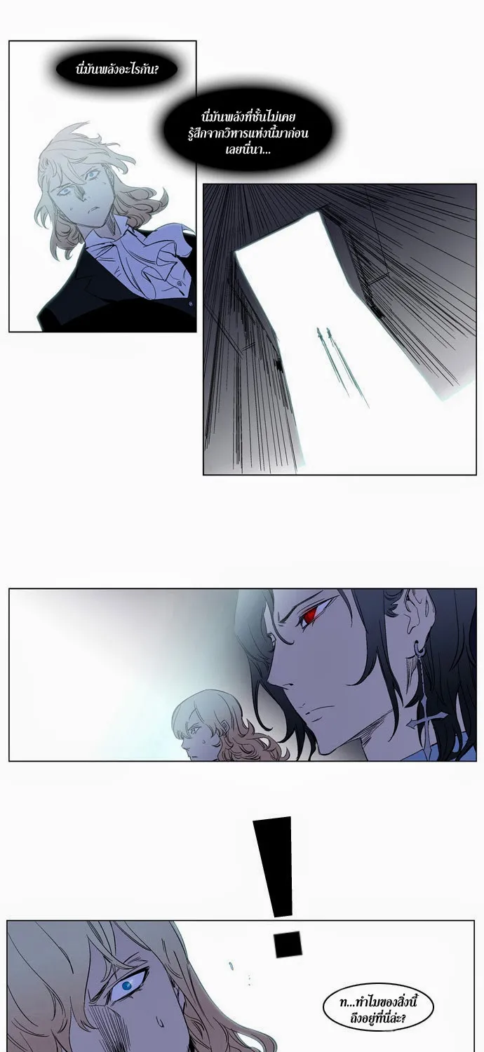 Noblesse - หน้า 189