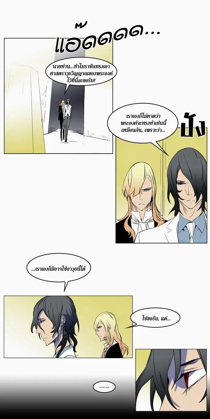 Noblesse - หน้า 196