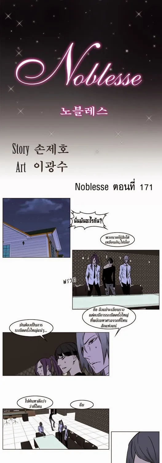 Noblesse - หน้า 2