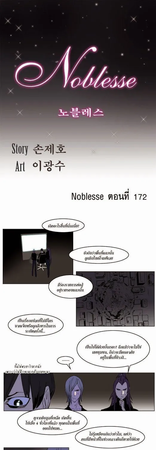 Noblesse - หน้า 20