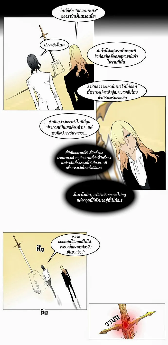 Noblesse - หน้า 201