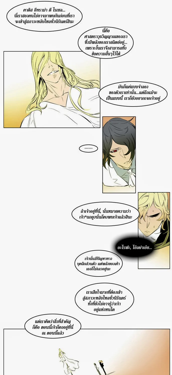 Noblesse - หน้า 204