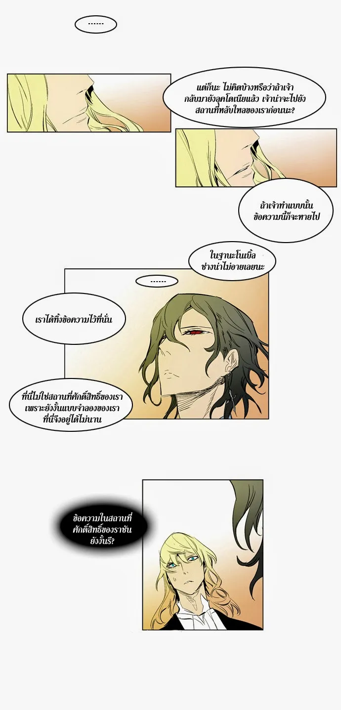 Noblesse - หน้า 206