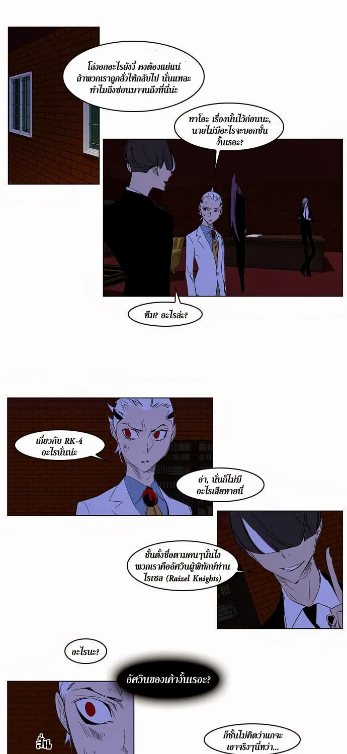 Noblesse - หน้า 209