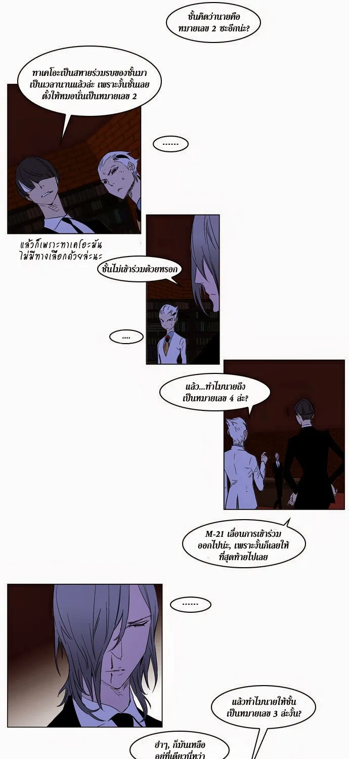 Noblesse - หน้า 211