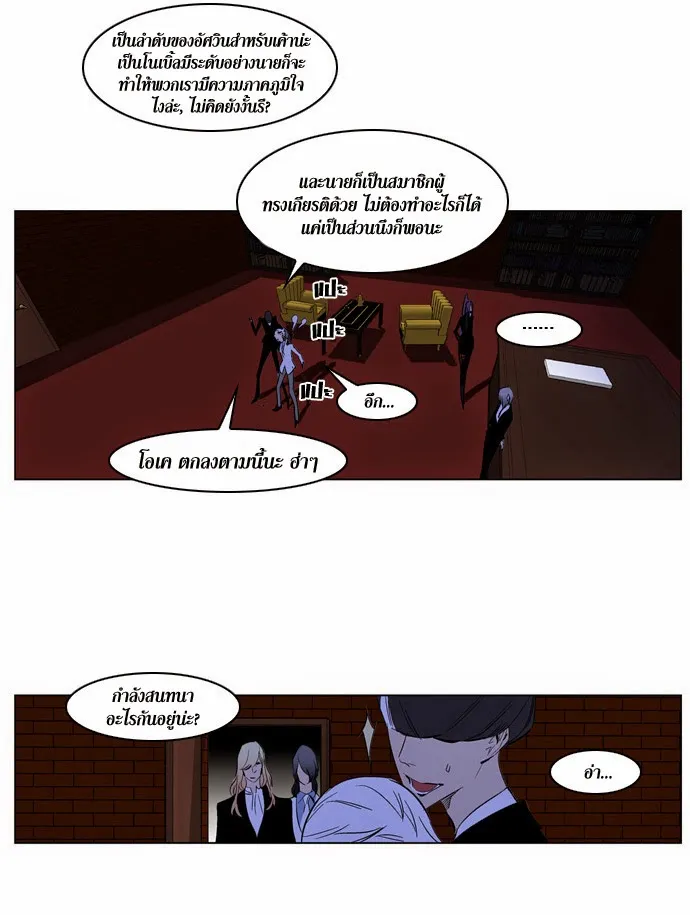 Noblesse - หน้า 213