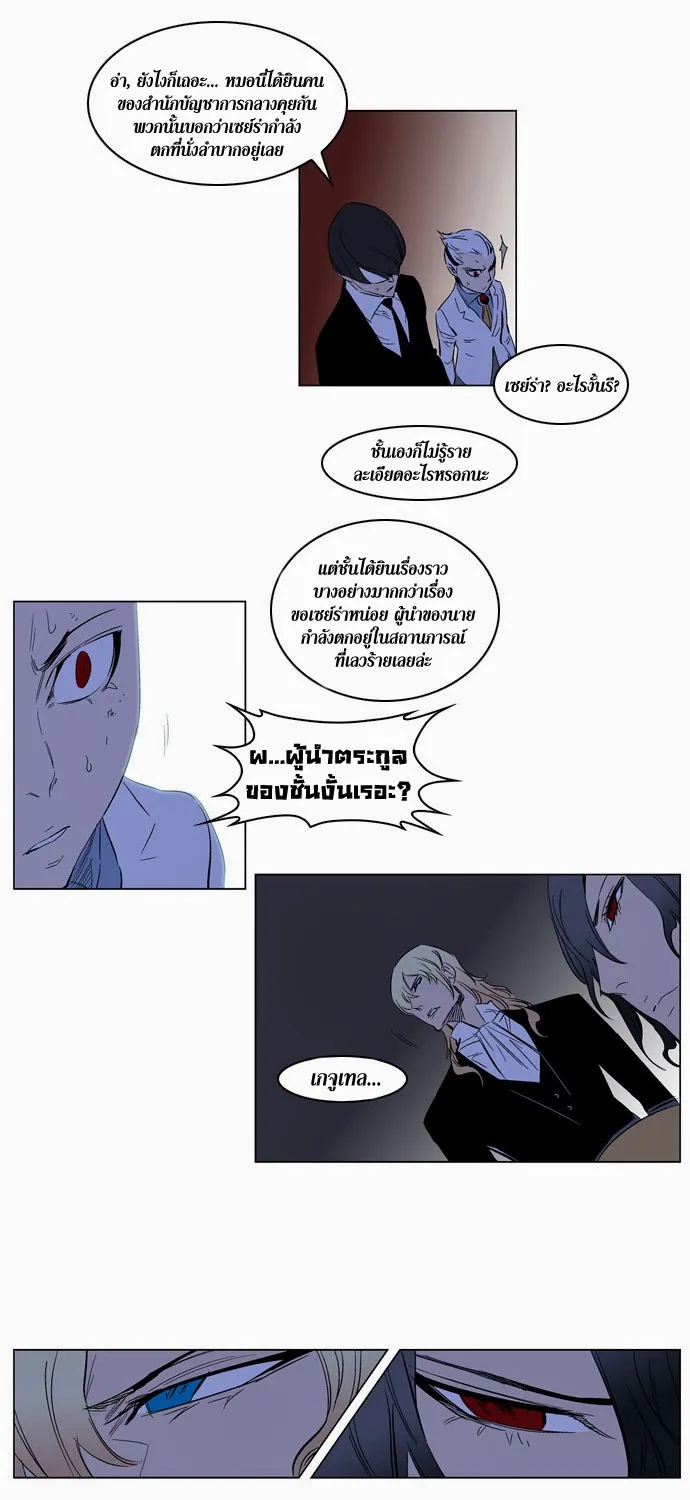 Noblesse - หน้า 215