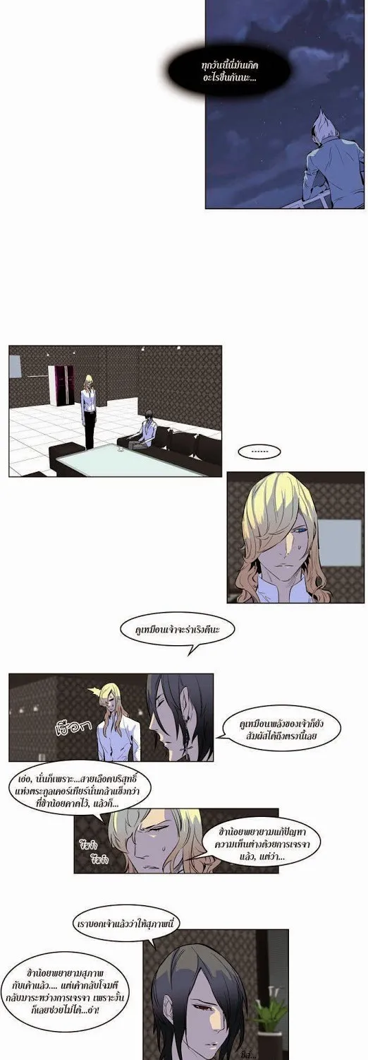 Noblesse - หน้า 22