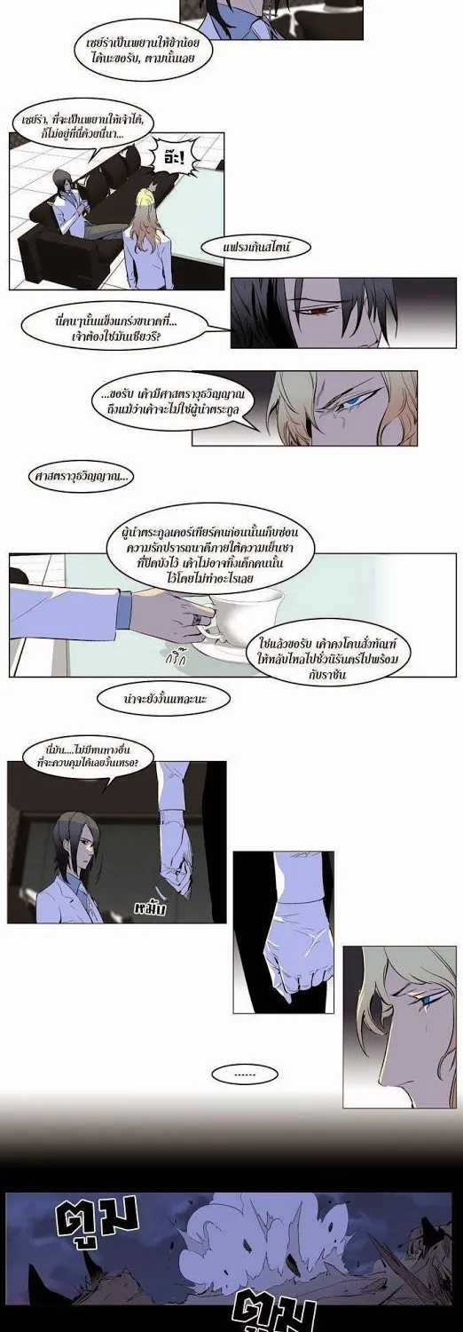 Noblesse - หน้า 23