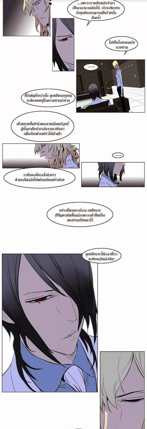 Noblesse - หน้า 26