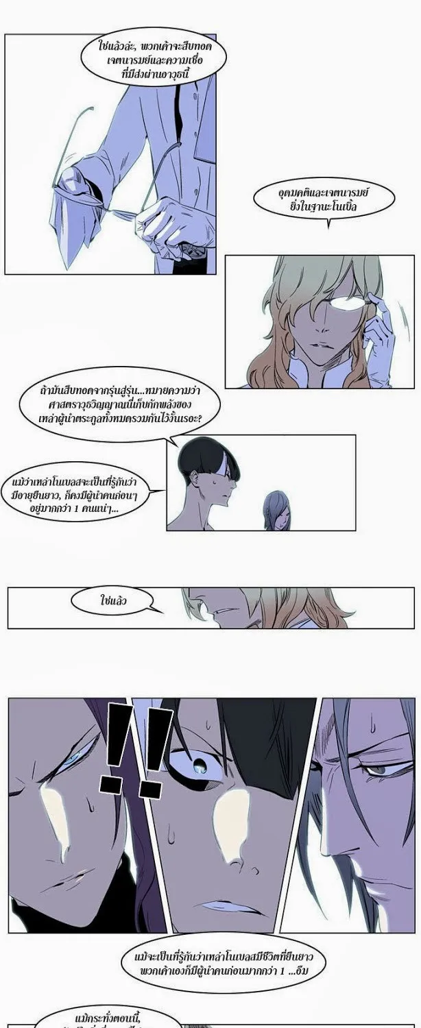 Noblesse - หน้า 31