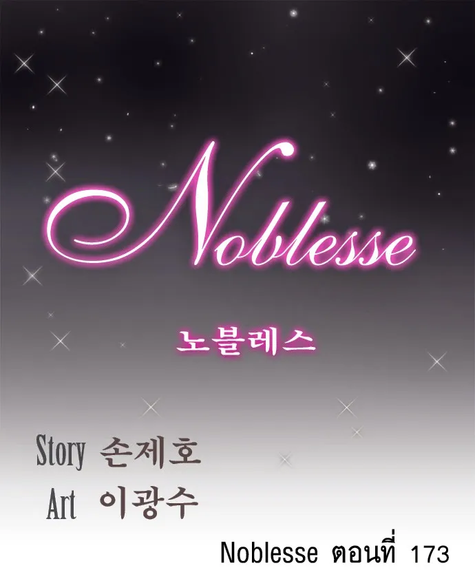 Noblesse - หน้า 36