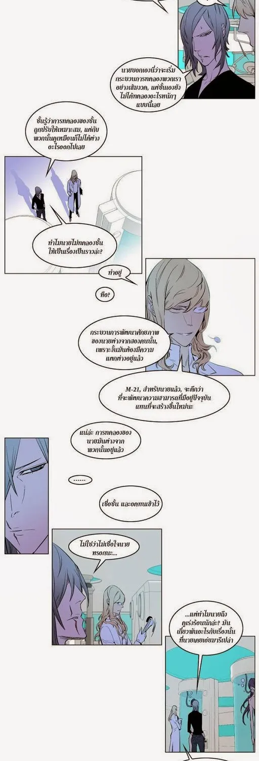 Noblesse - หน้า 42