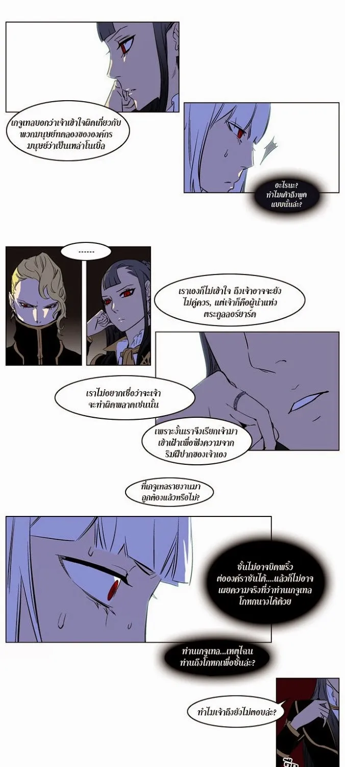 Noblesse - หน้า 51