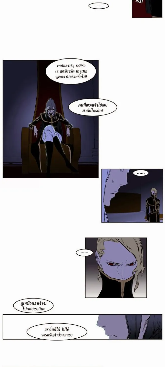 Noblesse - หน้า 52