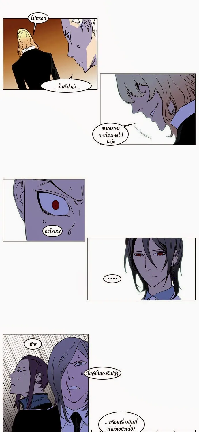 Noblesse - หน้า 71