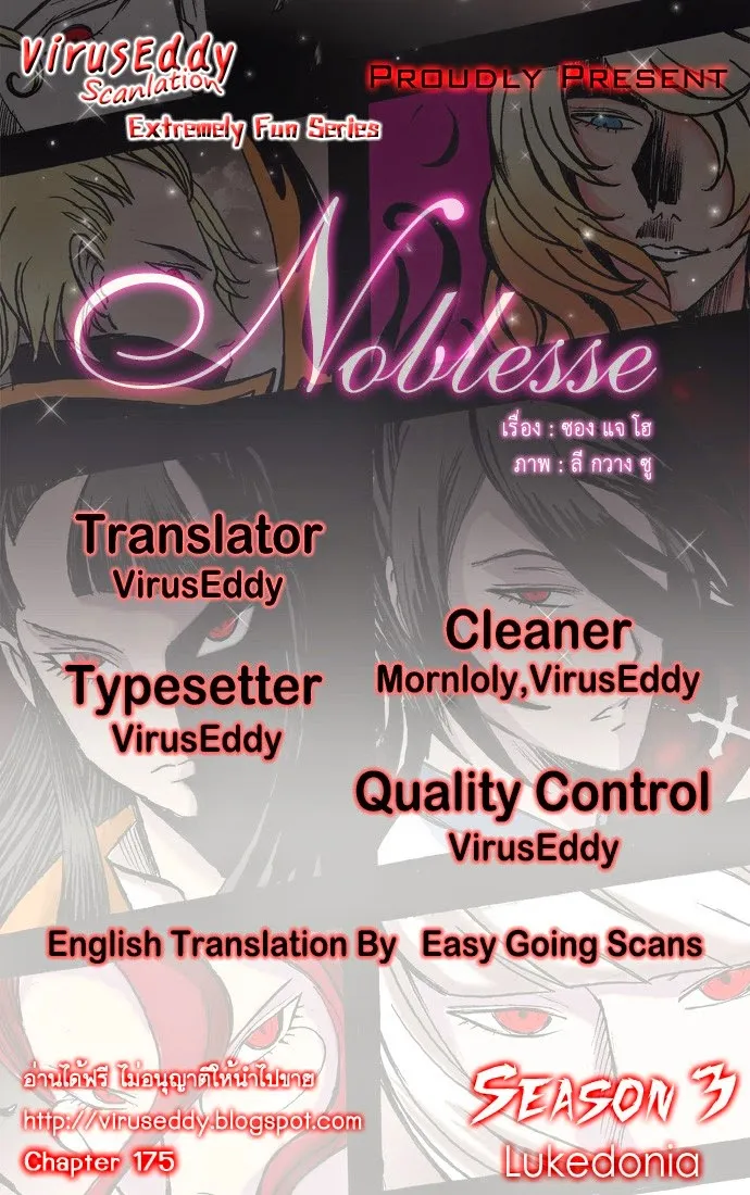 Noblesse - หน้า 75