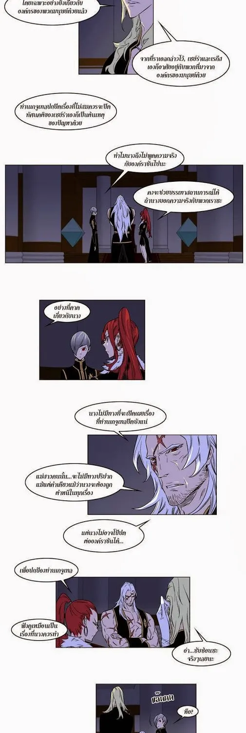 Noblesse - หน้า 79