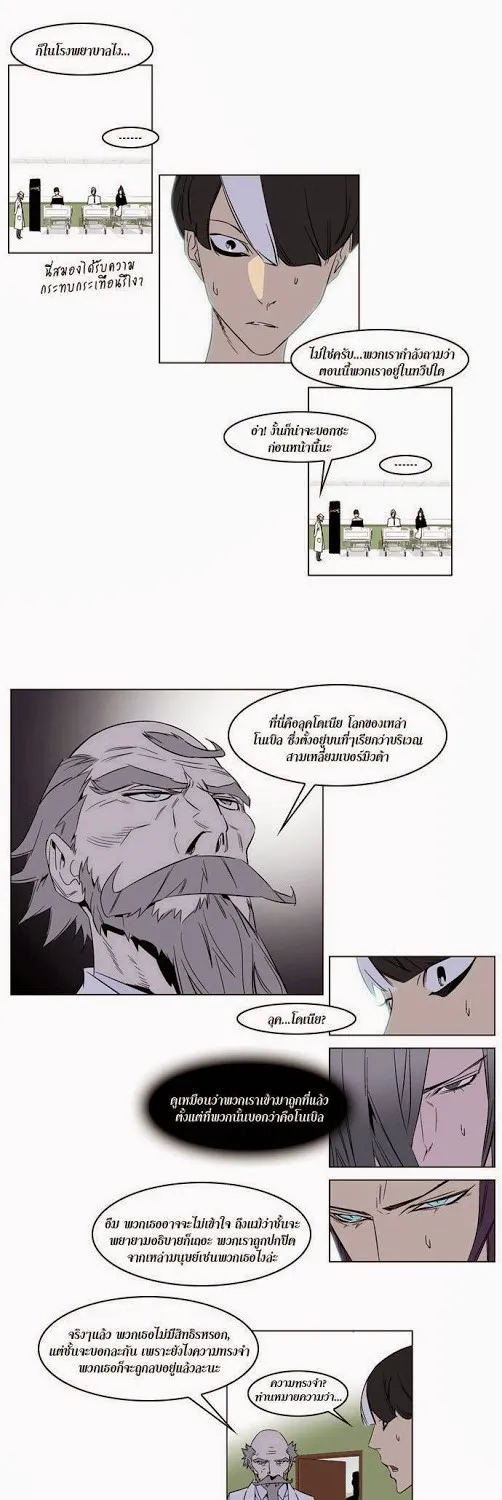 Noblesse - หน้า 88