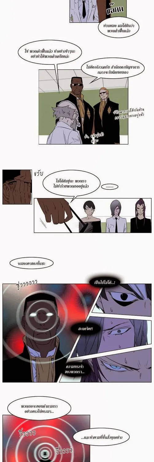 Noblesse - หน้า 89