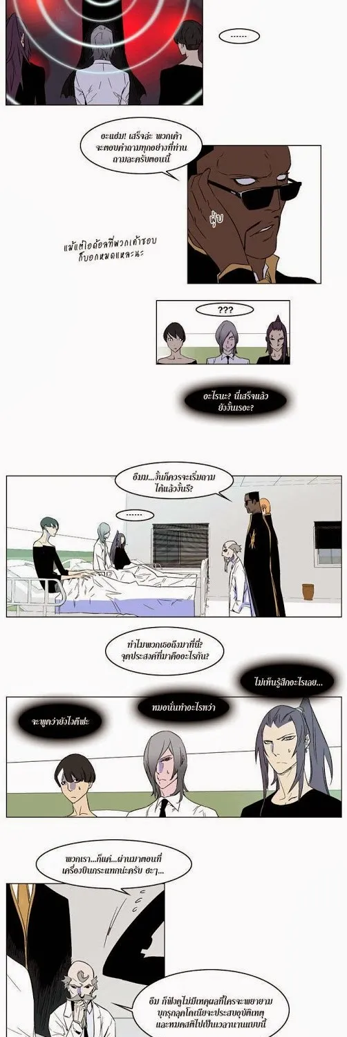 Noblesse - หน้า 90