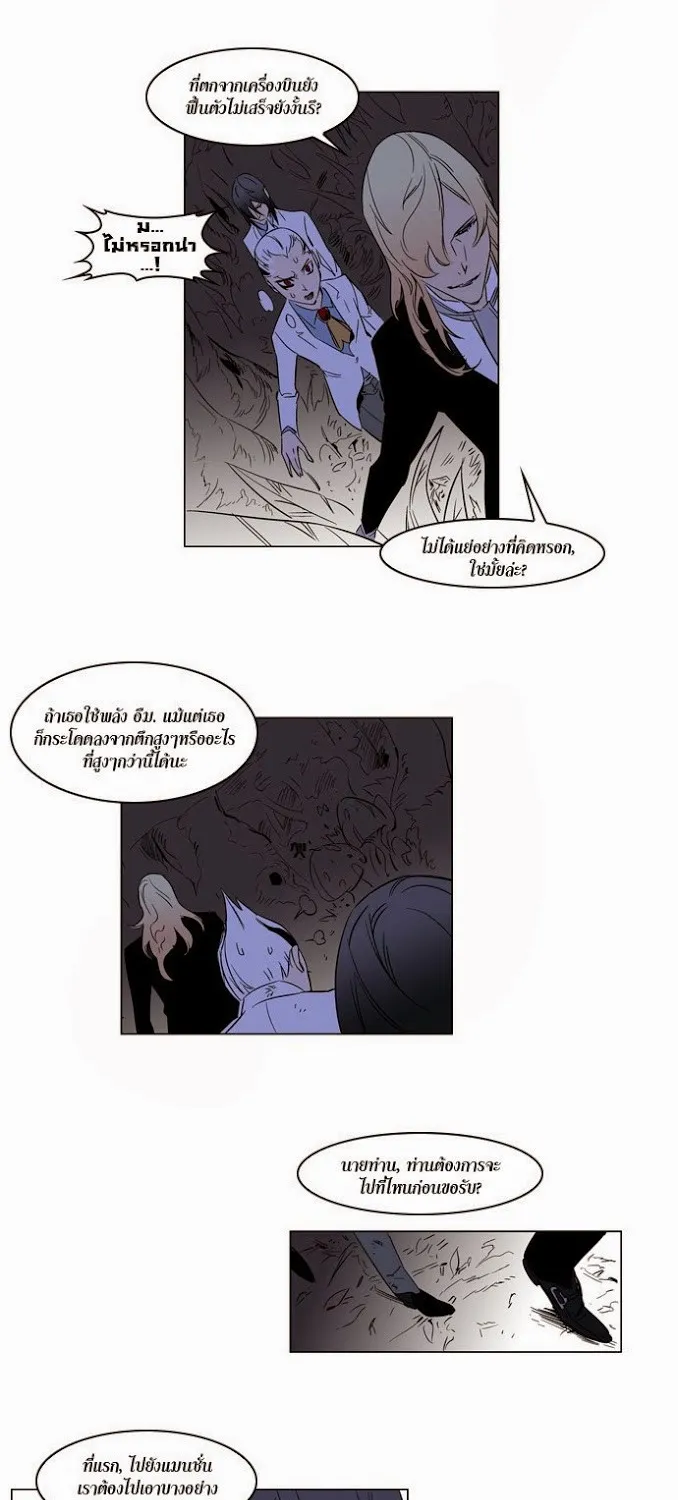 Noblesse - หน้า 94