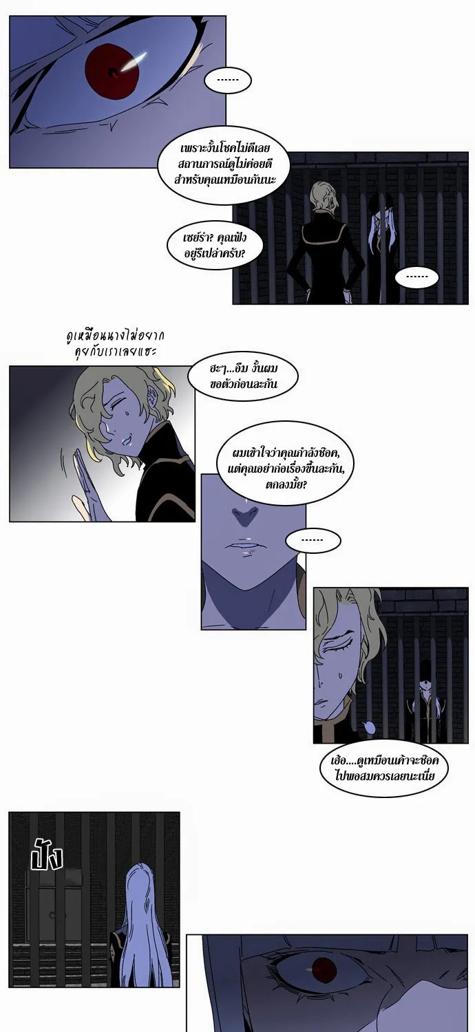 Noblesse - หน้า 10