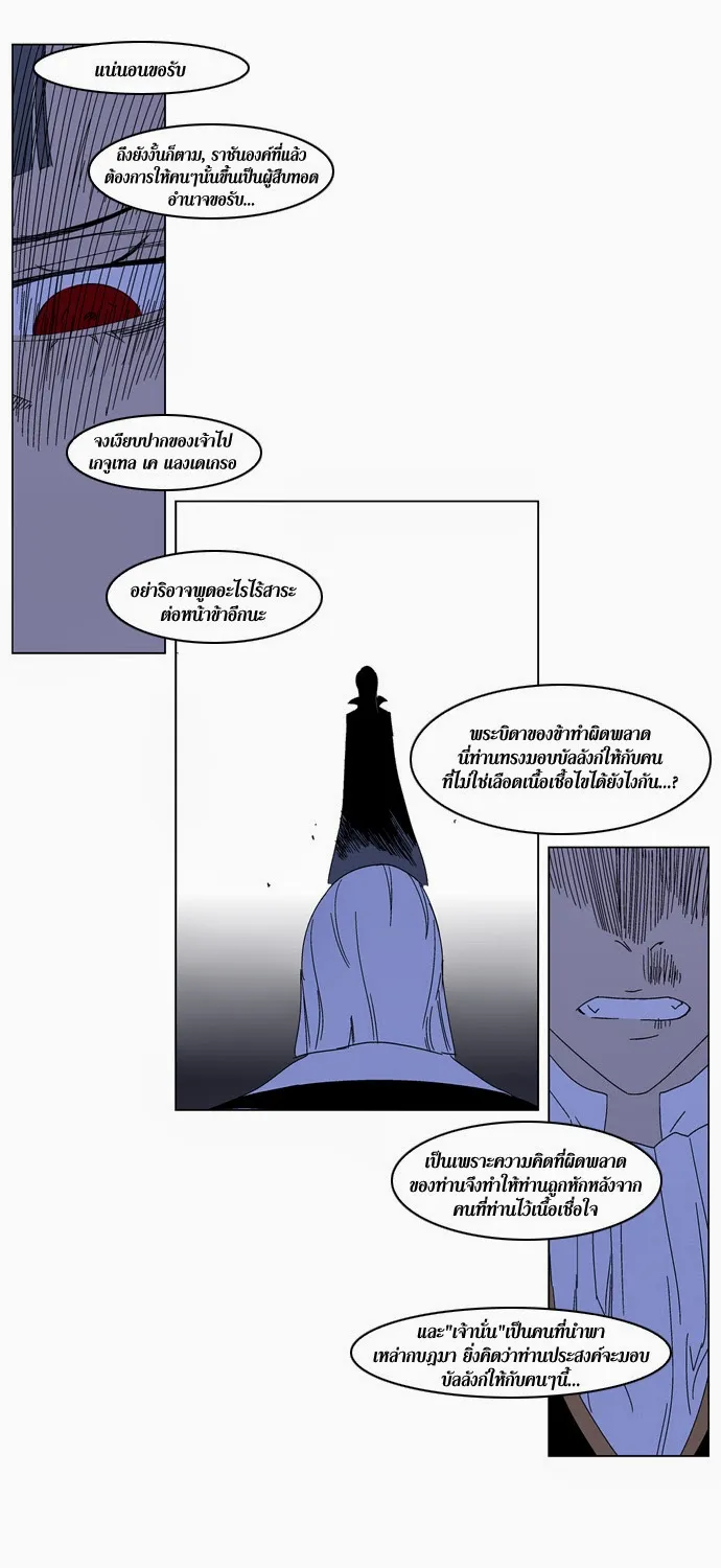 Noblesse - หน้า 105