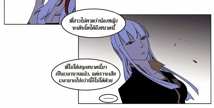 Noblesse - หน้า 110