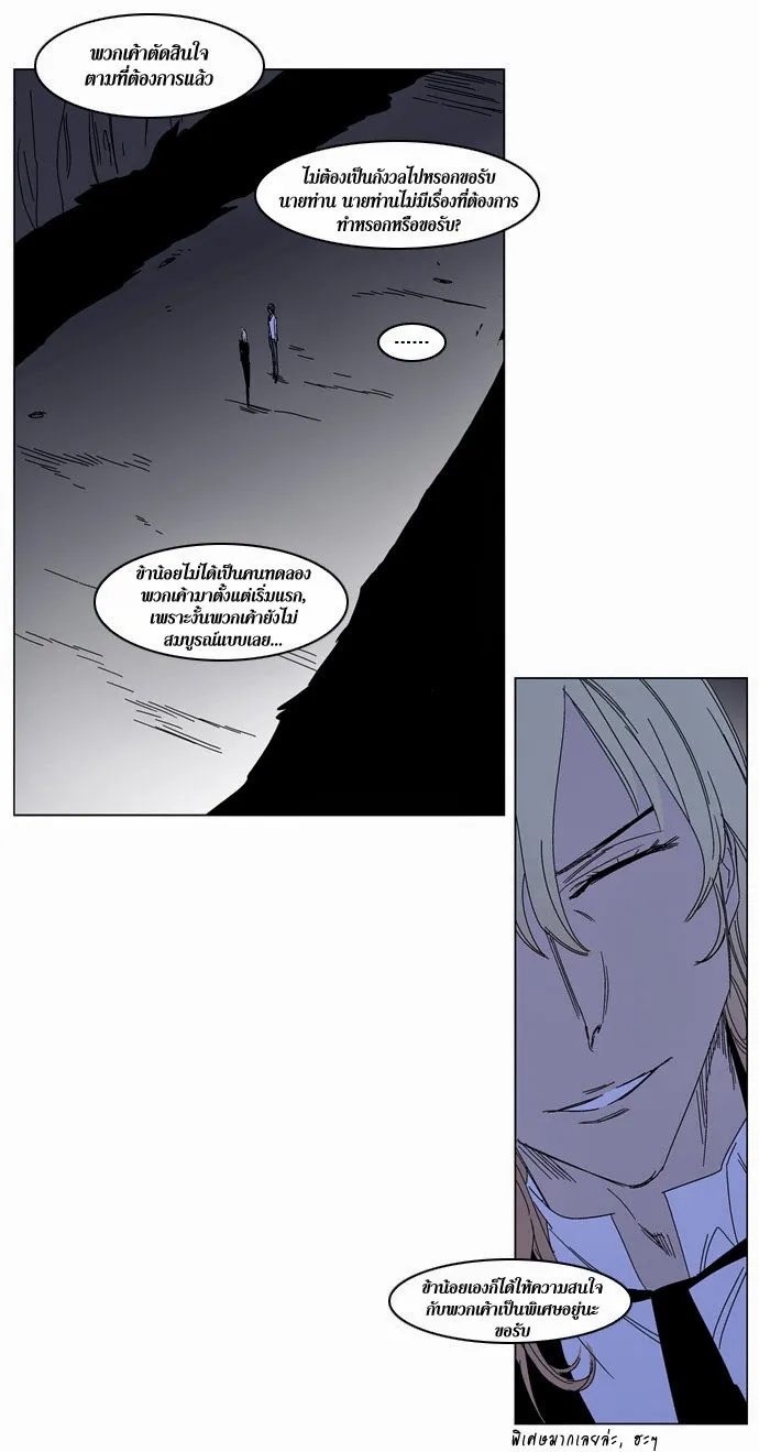 Noblesse - หน้า 134