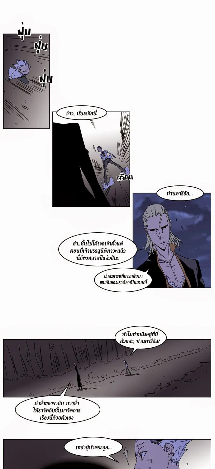 Noblesse - หน้า 139