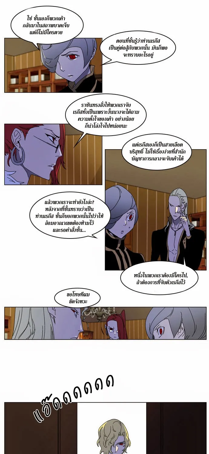 Noblesse - หน้า 14