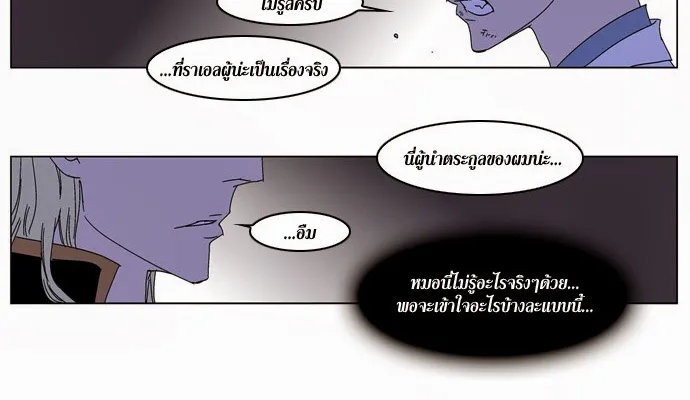 Noblesse - หน้า 142