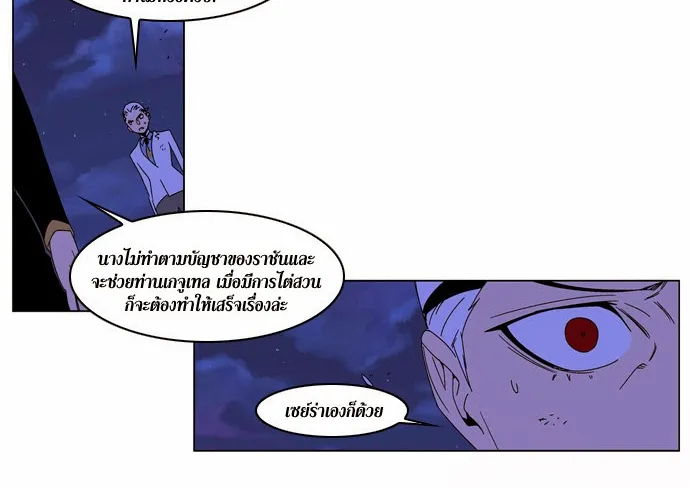 Noblesse - หน้า 144